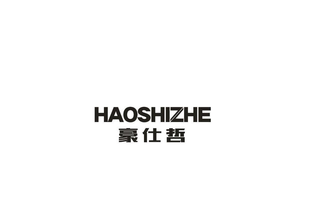 豪仕哲