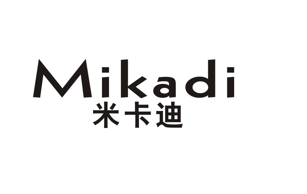 米卡迪