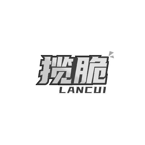 揽脆LANCUI