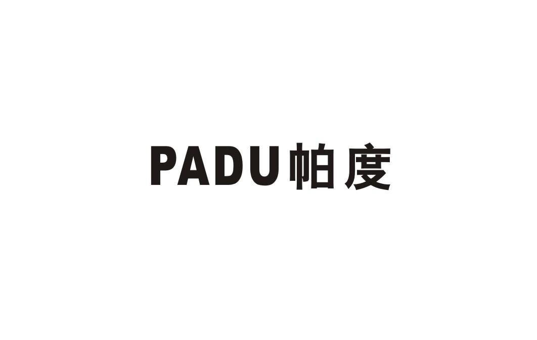 帕度