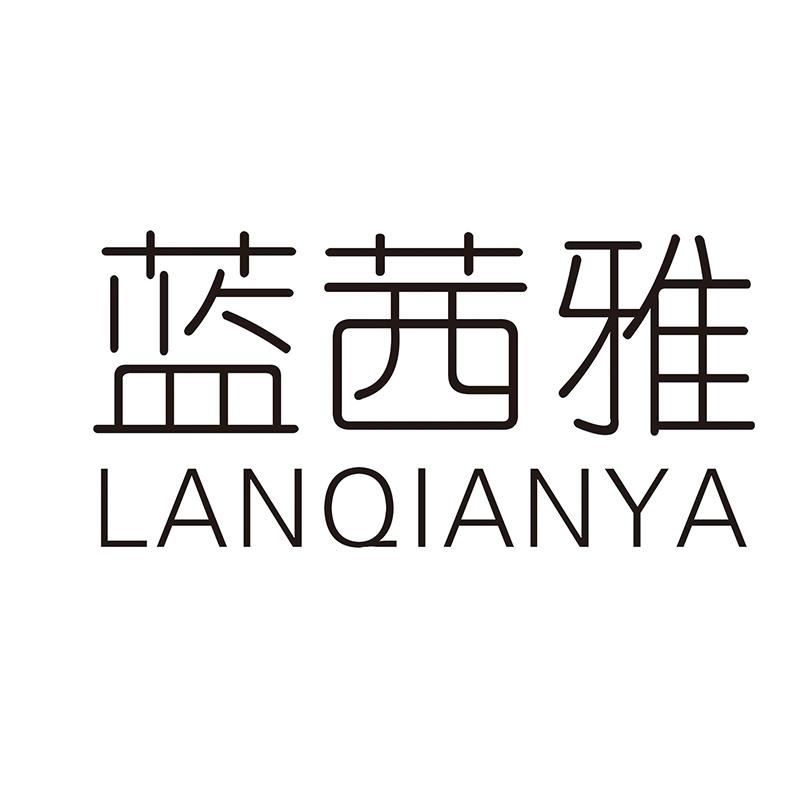 蓝茜雅