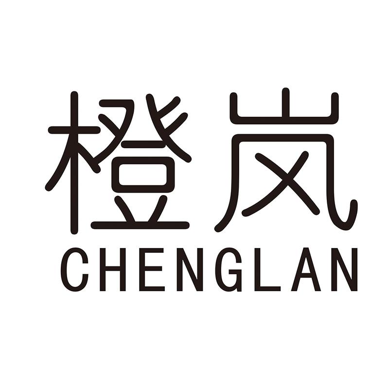 橙岚
