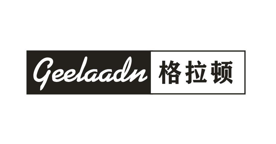 GEELAADN 格拉顿