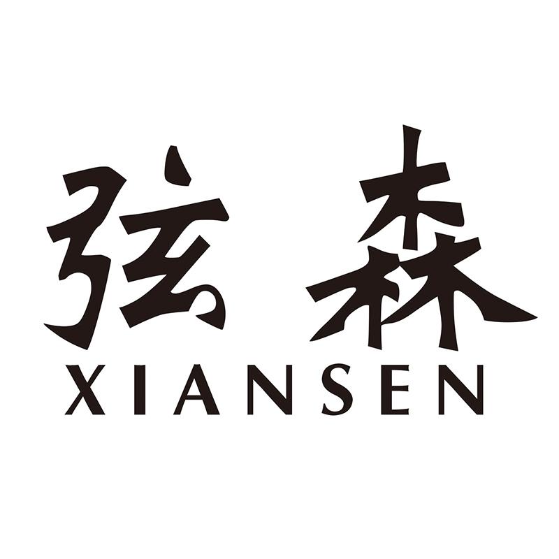 弦森