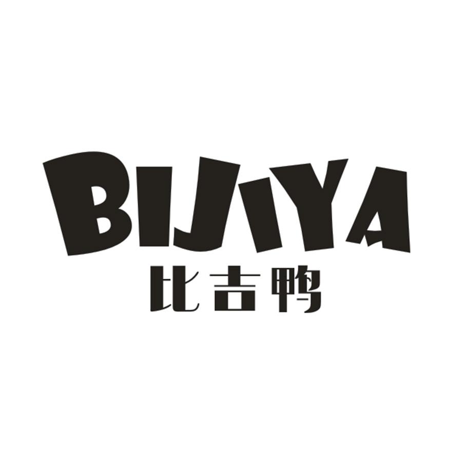 比吉鸭