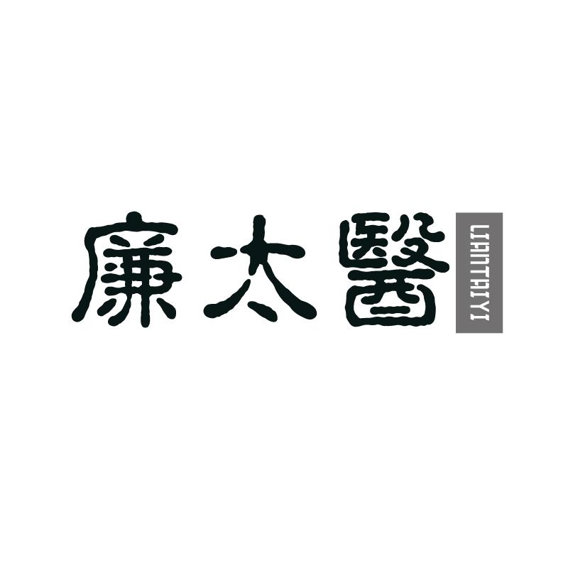 廉太医+拼音