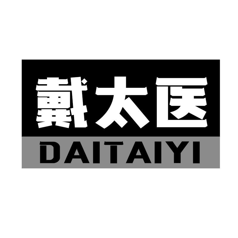 戴太医+拼音