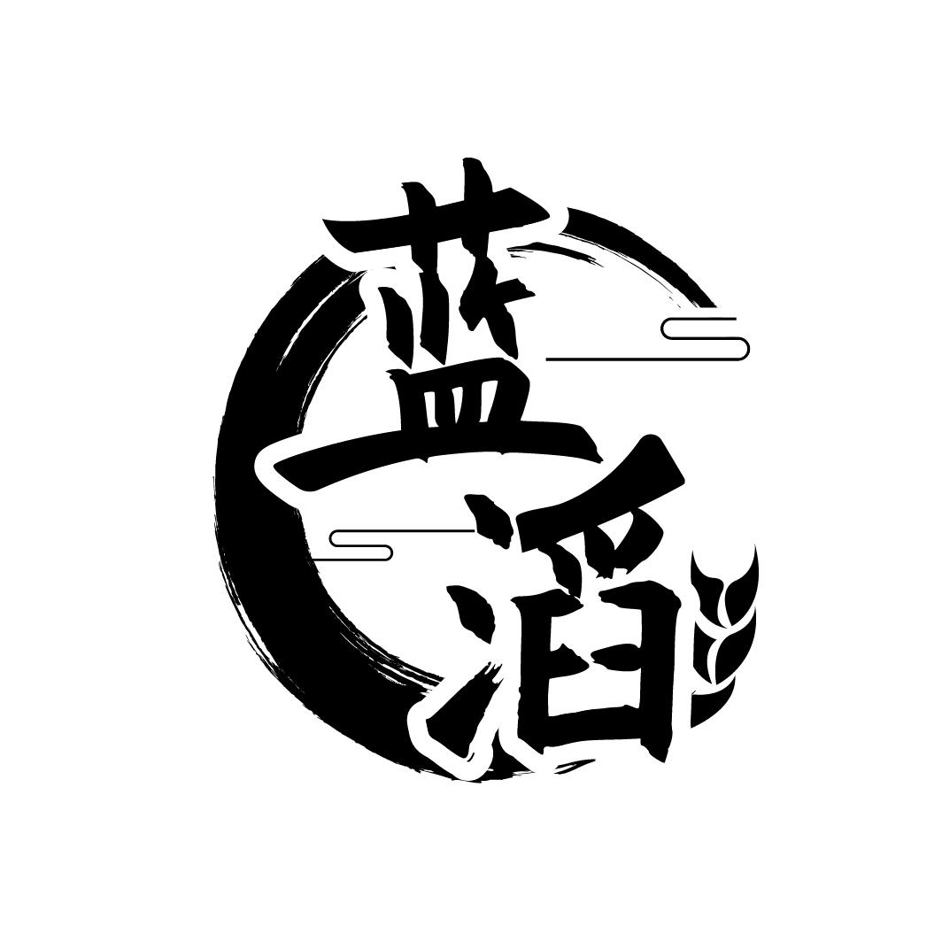 蓝滔
