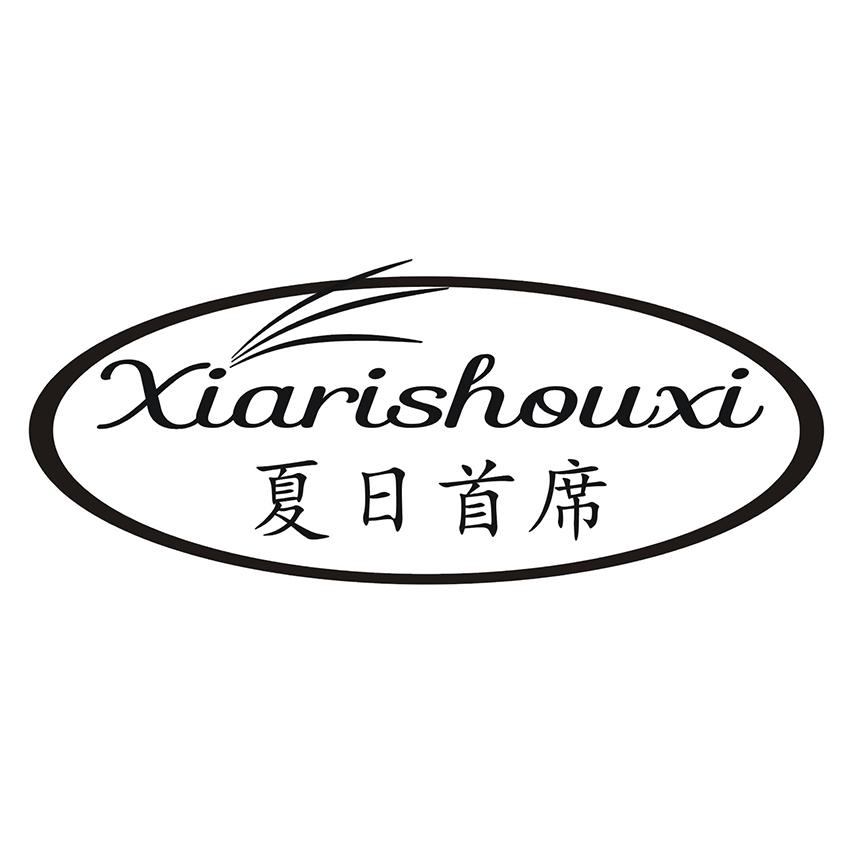 夏日首席