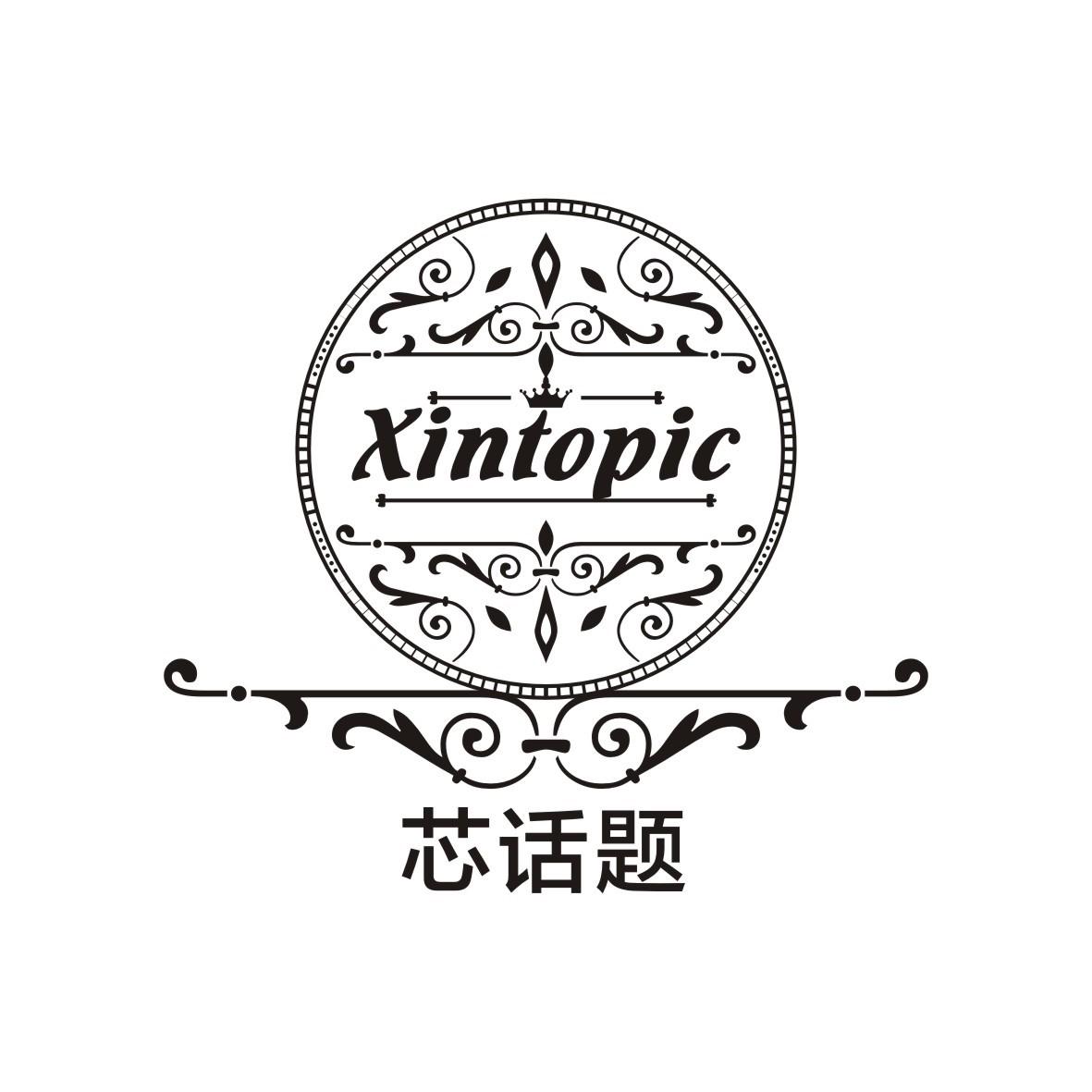 芯话题XINTOPIC