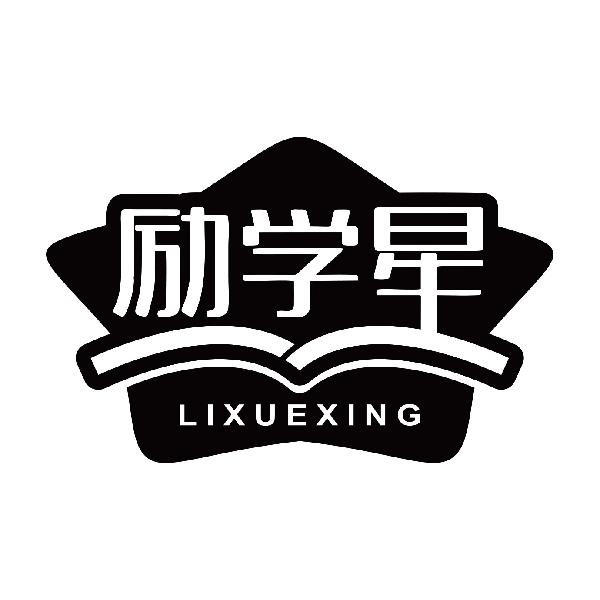 励学星
lixuexing