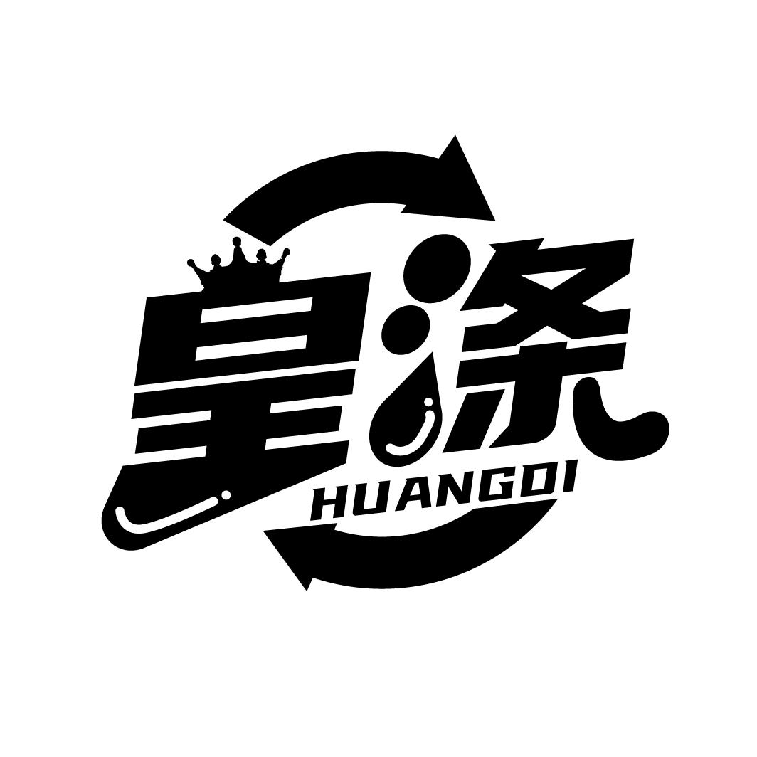 皇涤
HUANGDI
