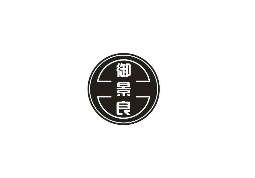 御景良