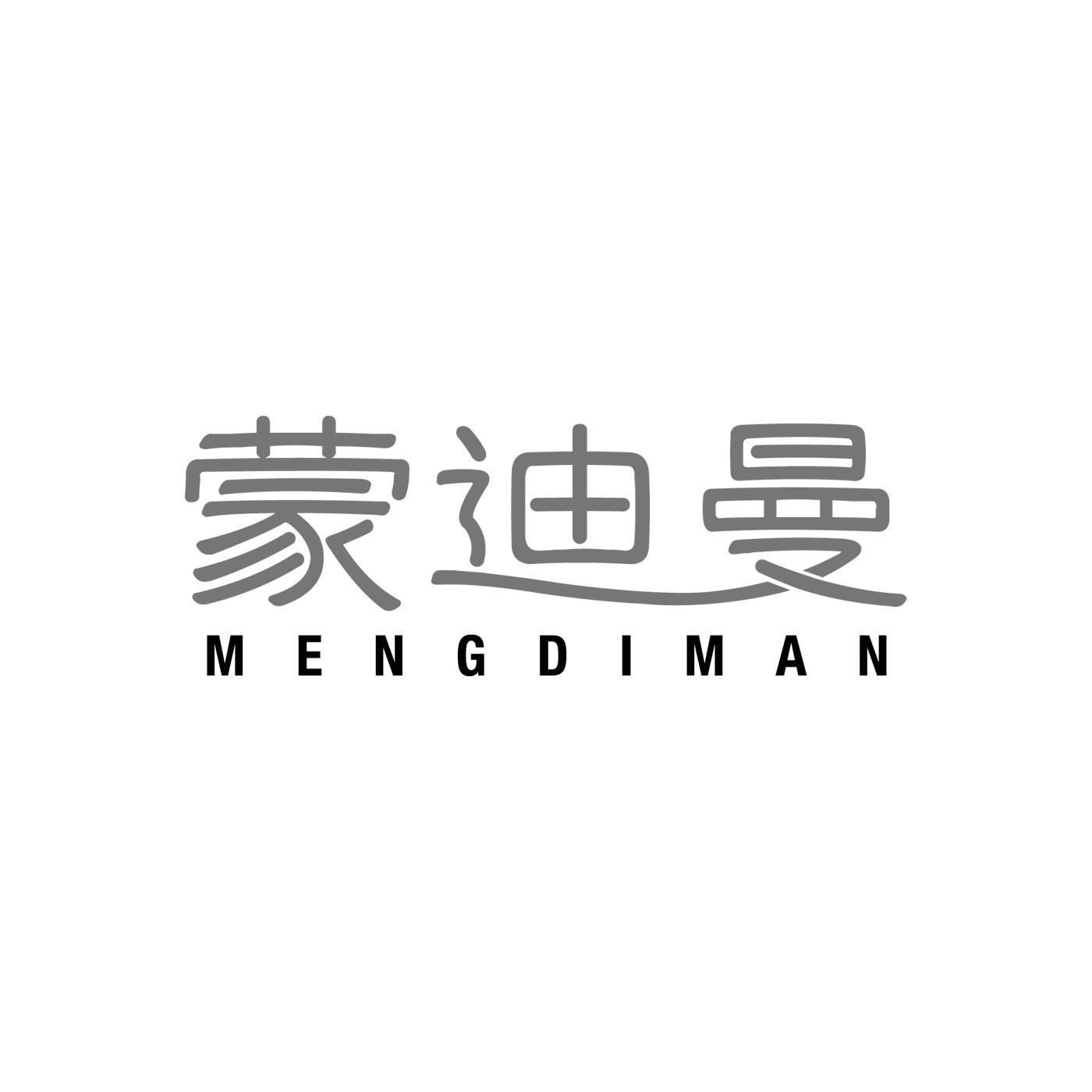 蒙迪曼MENGDIMAN