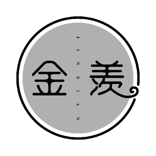 金羡
jinxian