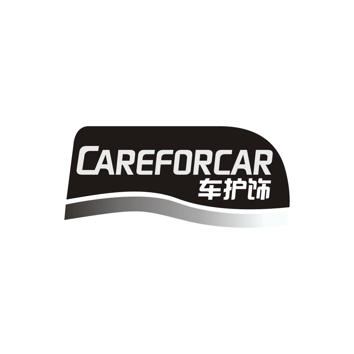车护饰
CAREFORCAR