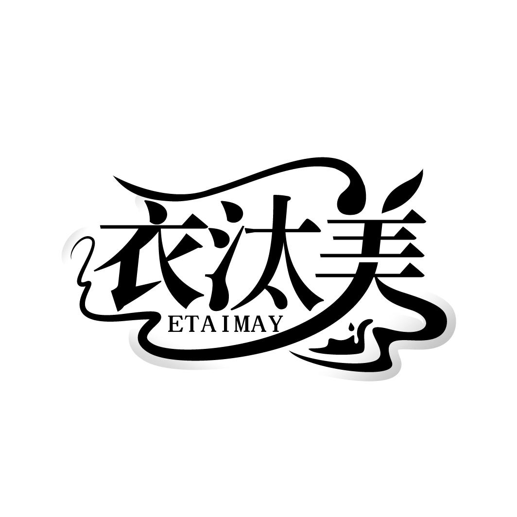 衣汰美 ETAIMAY