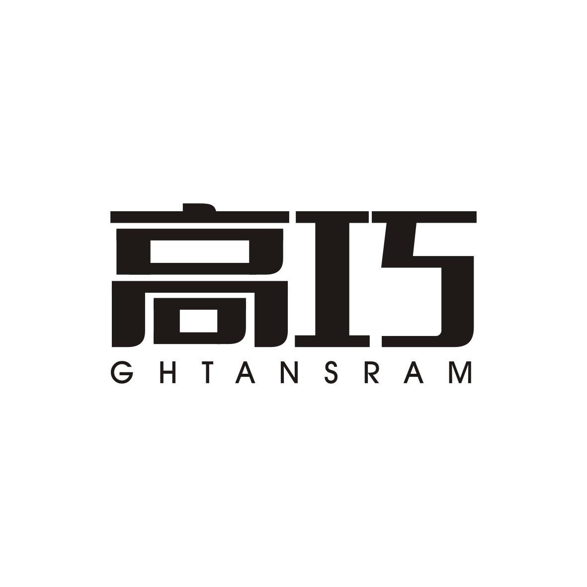 高巧   GHTANSRAM