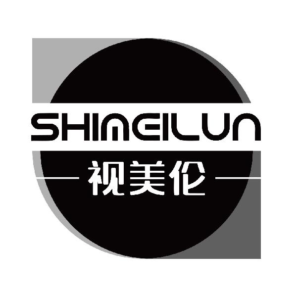 视美伦
shimeilun