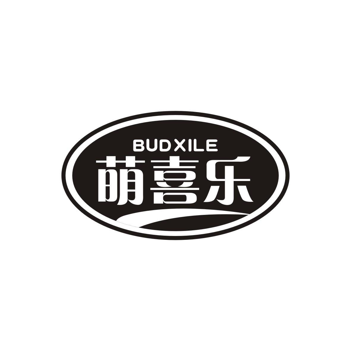 萌喜乐BUDXILE