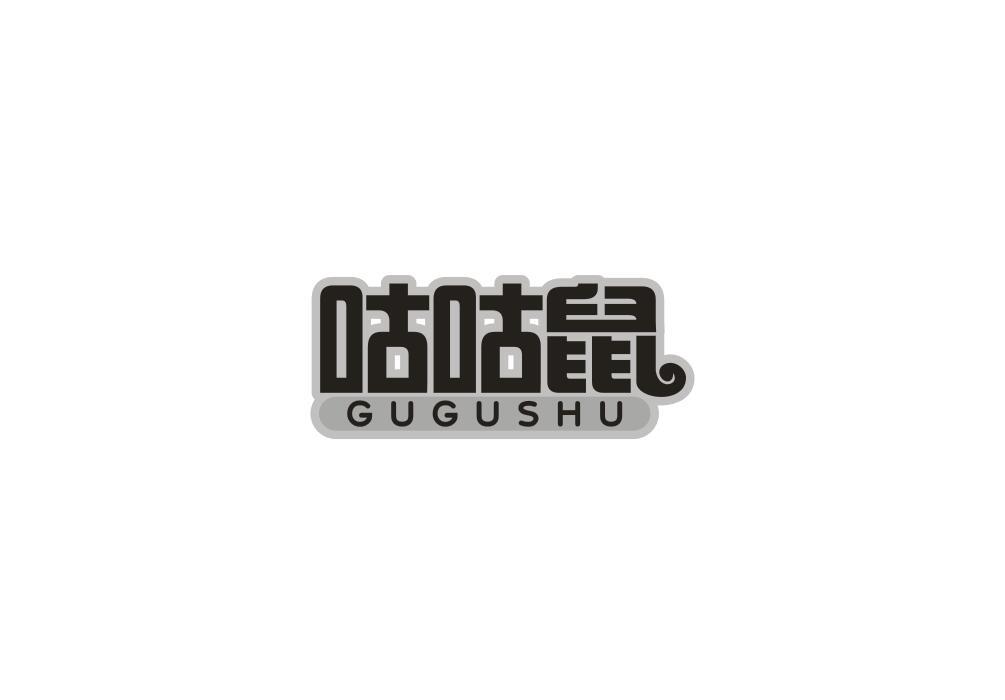 咕咕鼠