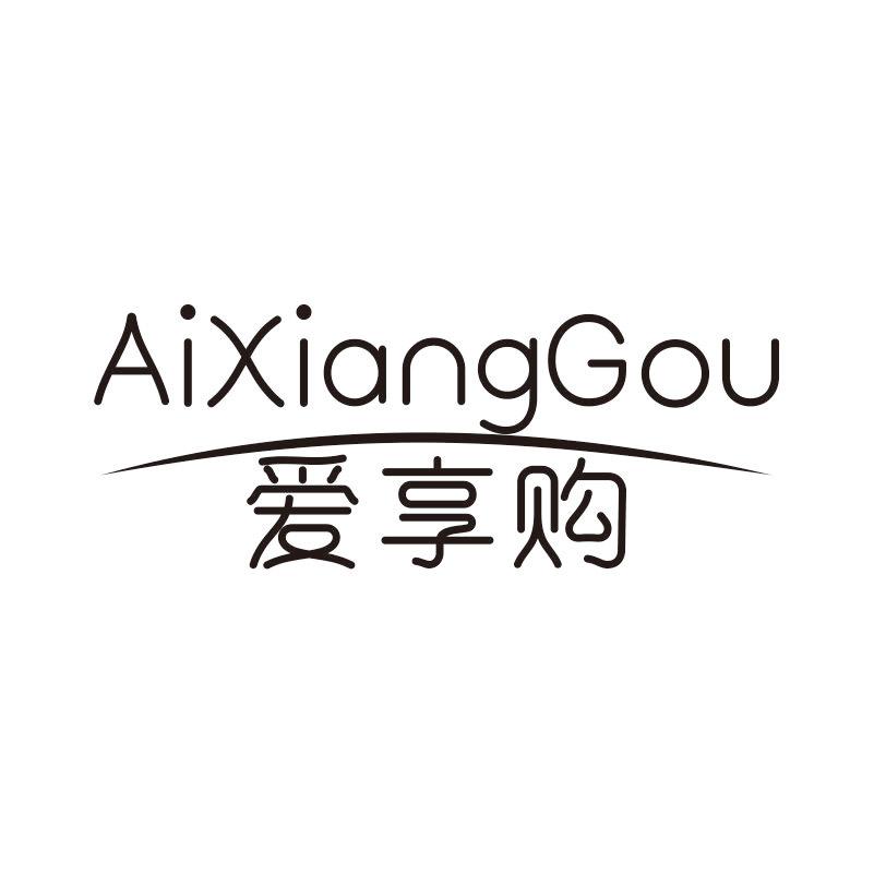 爱享购