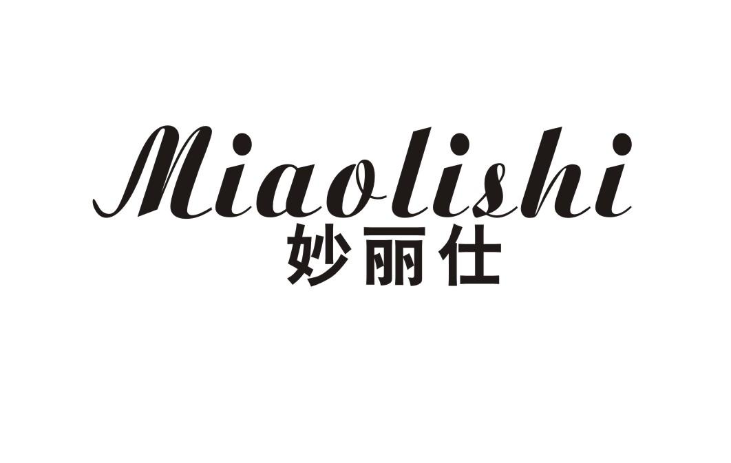 妙丽仕