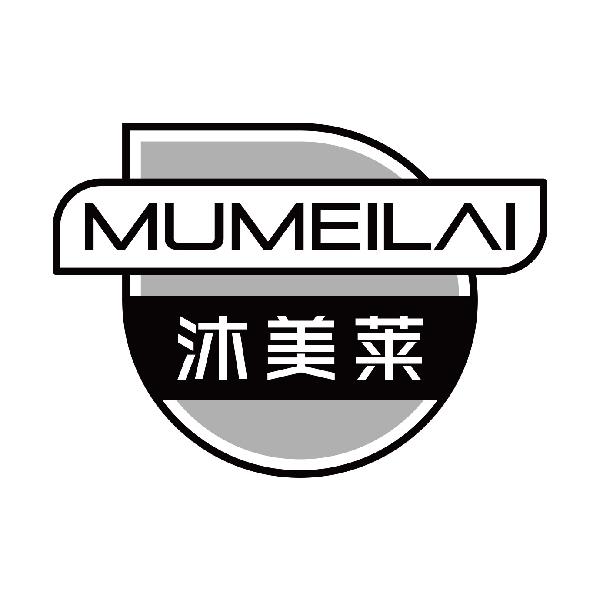 沐美莱
mumeilai