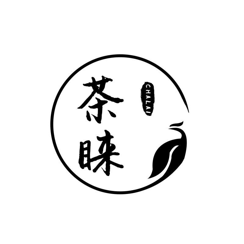 茶睐