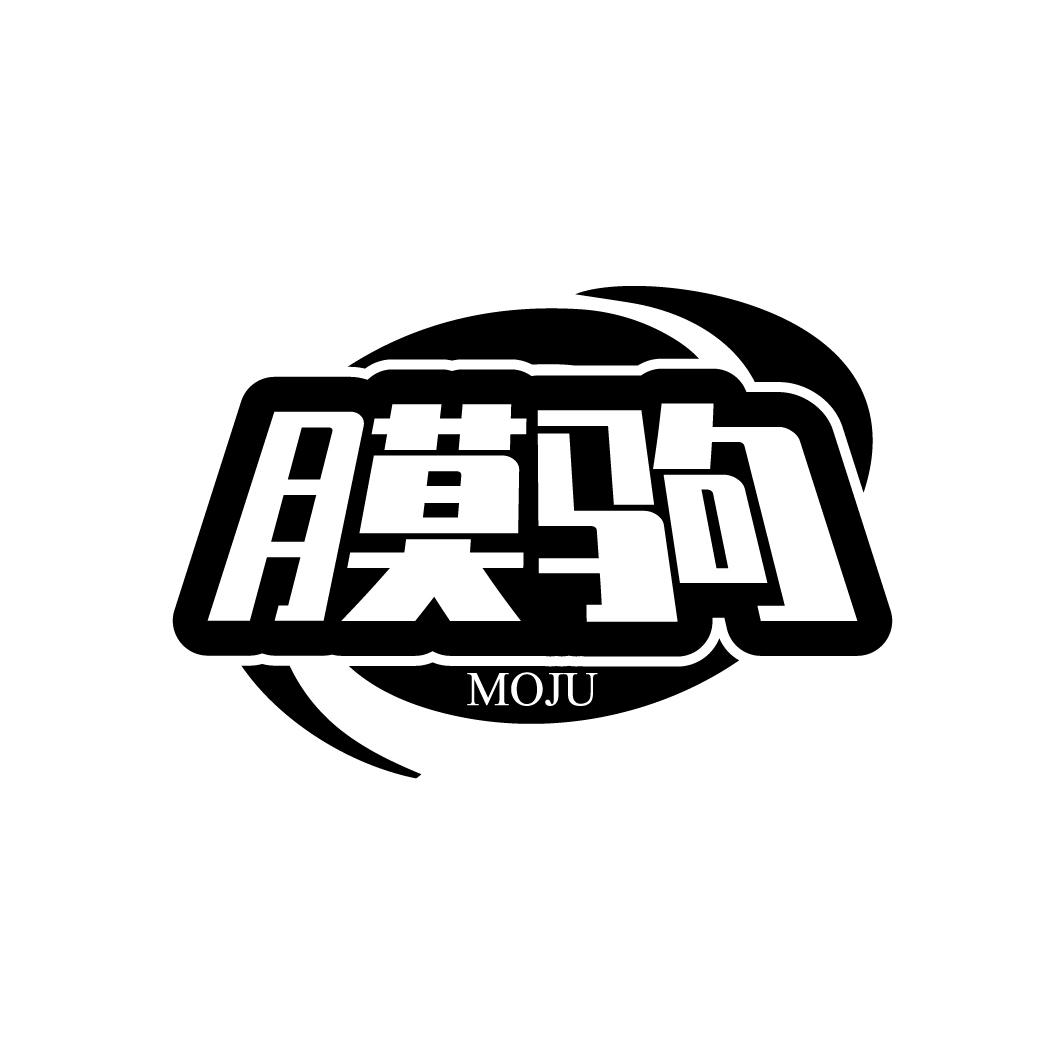 膜驹
MOJU