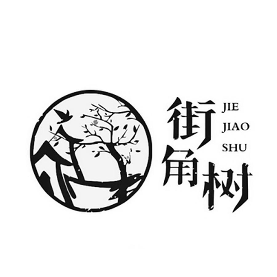 街角树