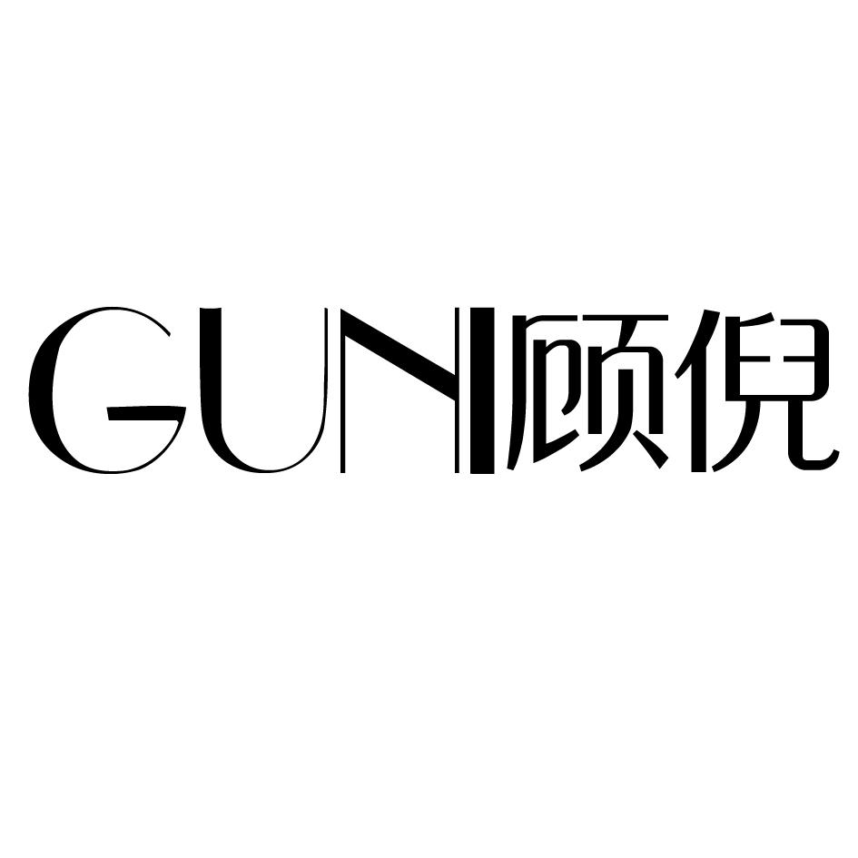 顾倪