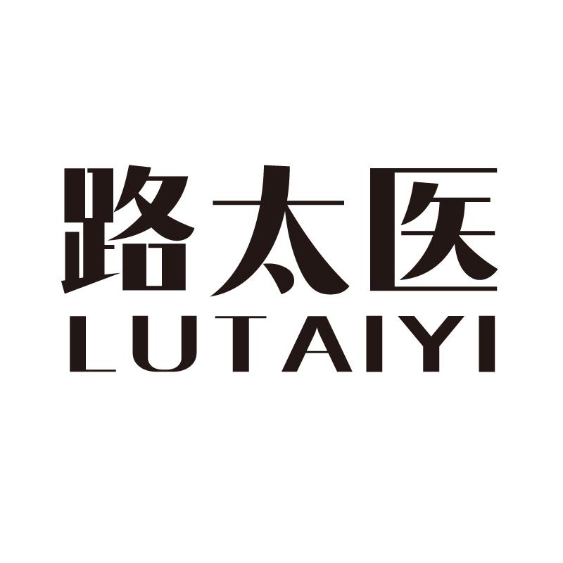 路太医+拼音