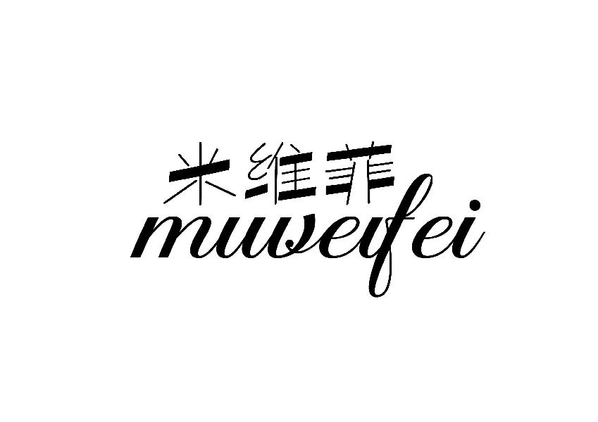 米维菲
