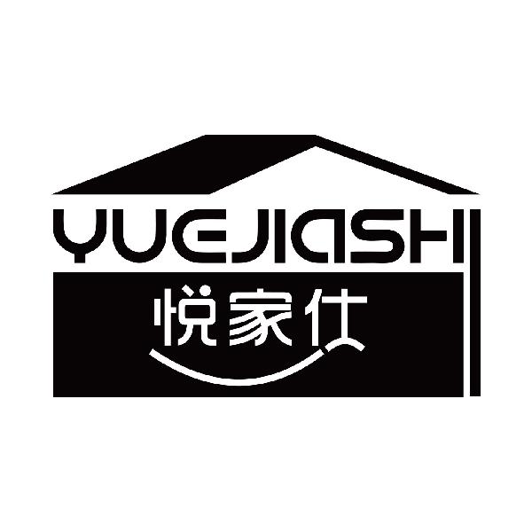 悦家仕
yuejiashi