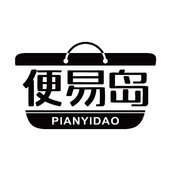便易岛
pianyidao