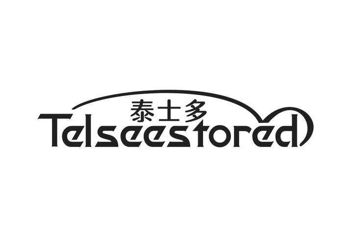 泰士多 TELSEESTORED