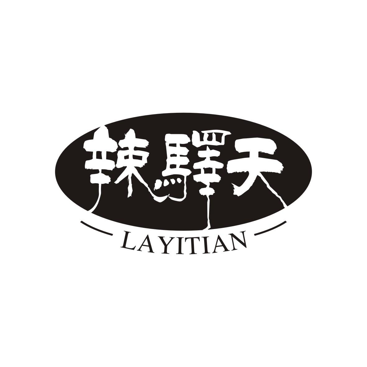 辣驿天LAYITIAN