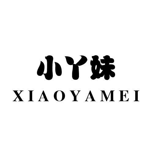 小丫妹