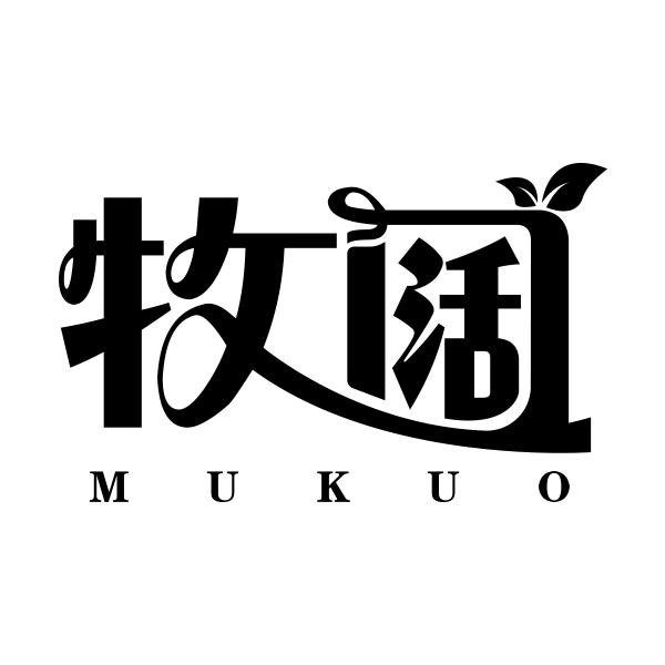 牧阔MUKUO