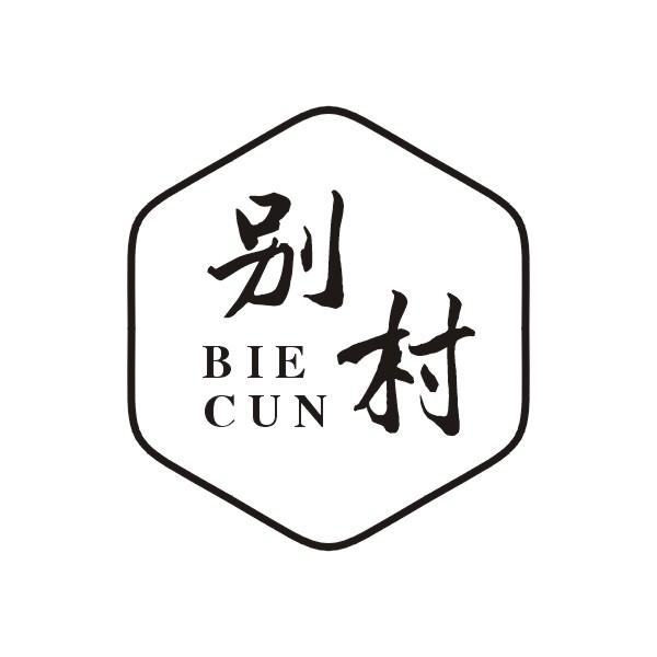 别村