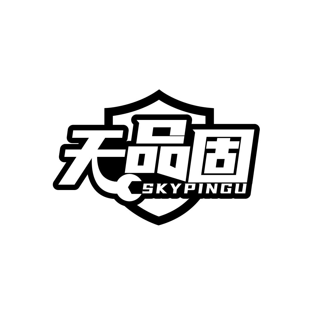 天品固
SKYPINGU