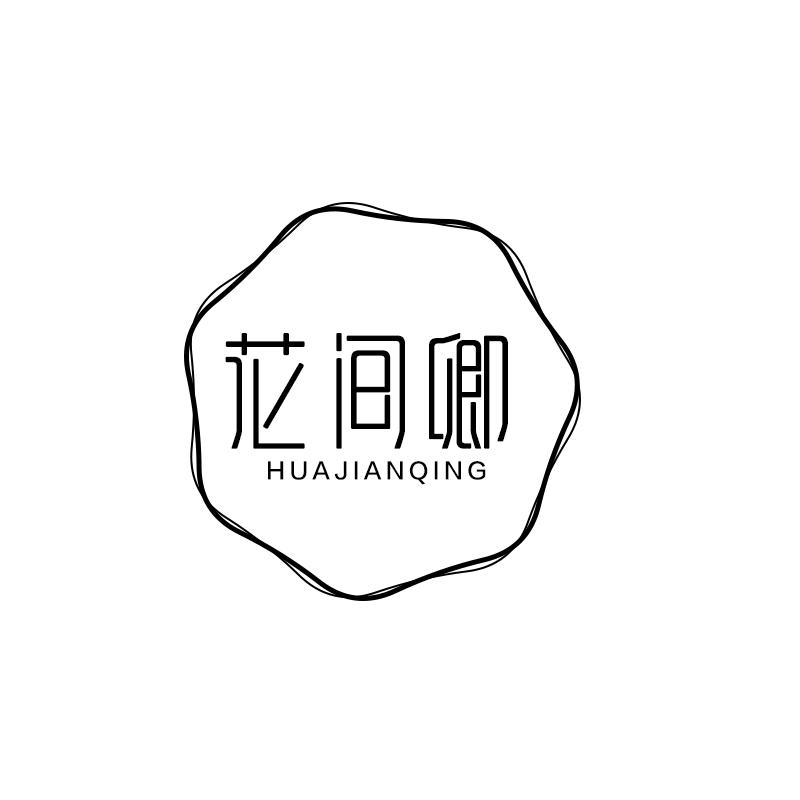 花间卿