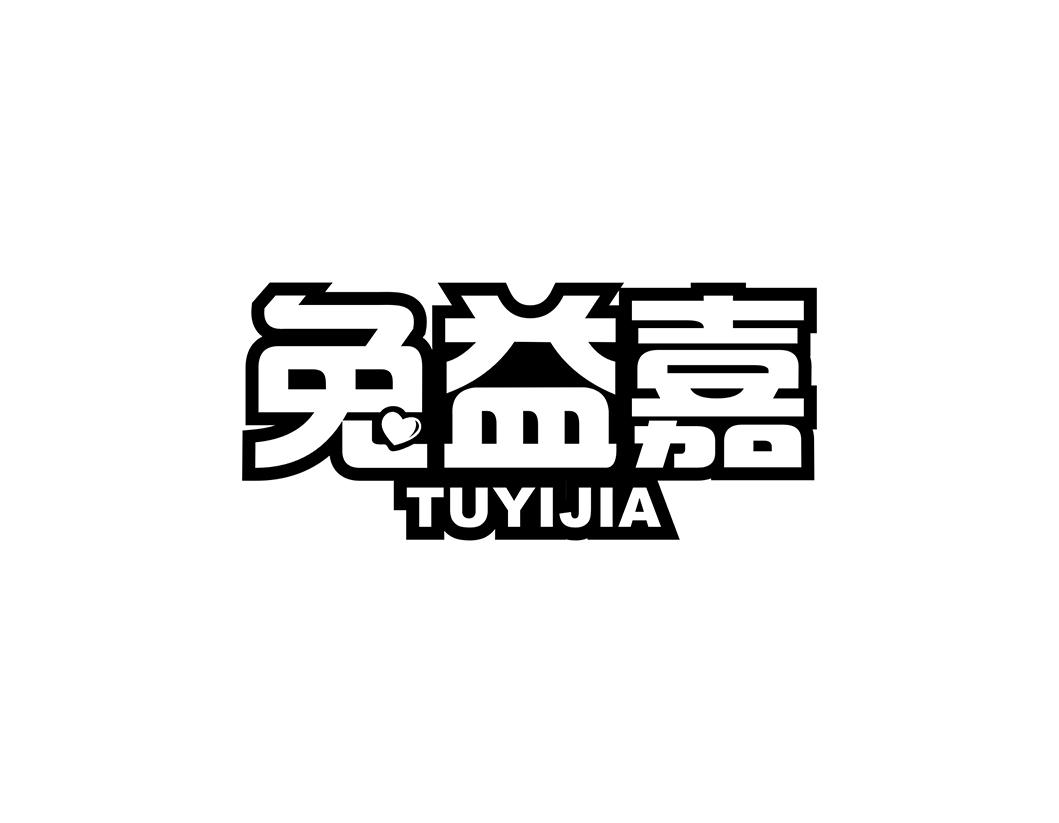 兔益嘉