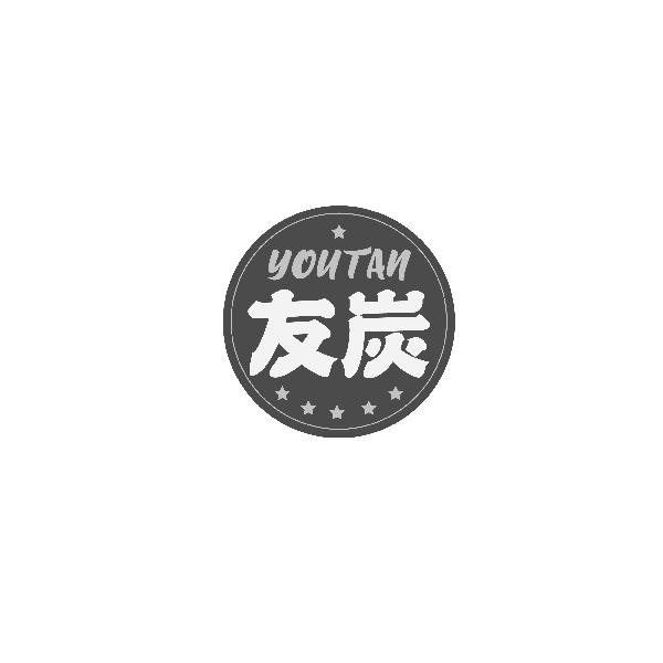 友炭