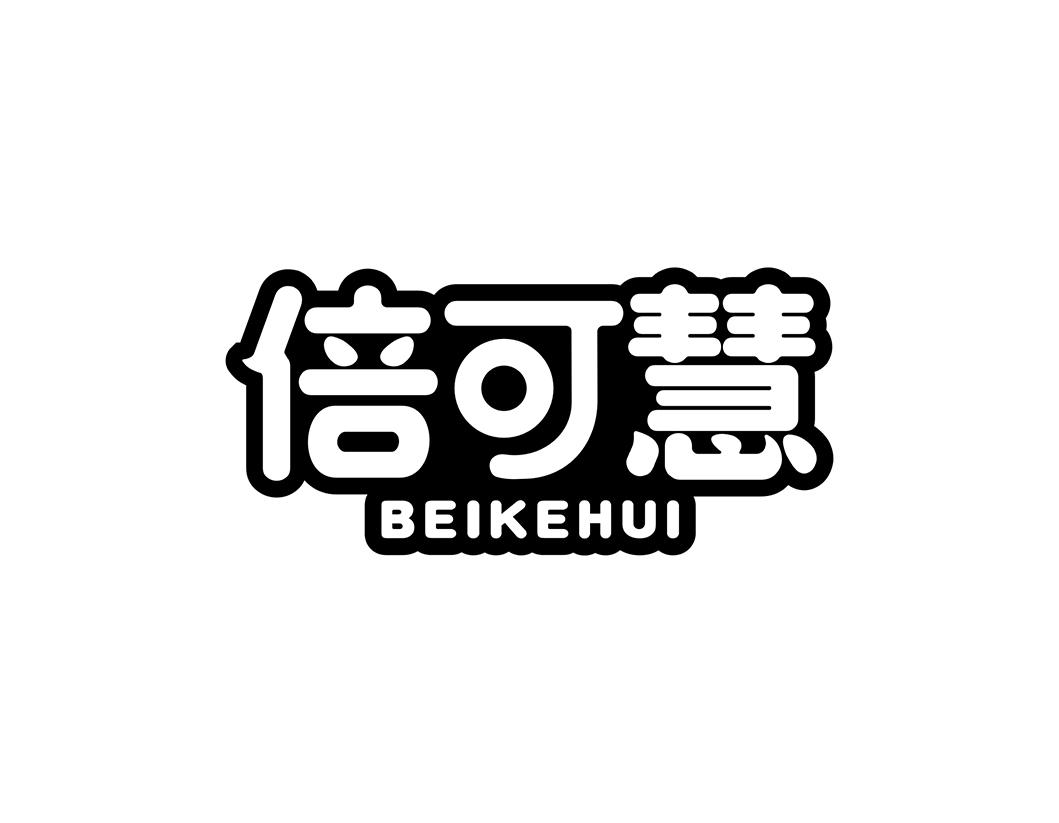 倍可慧