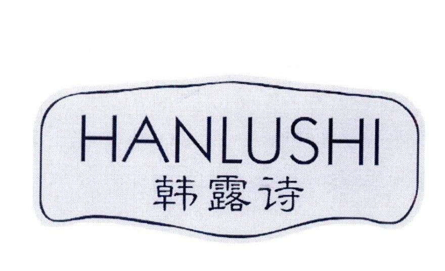 韩露诗