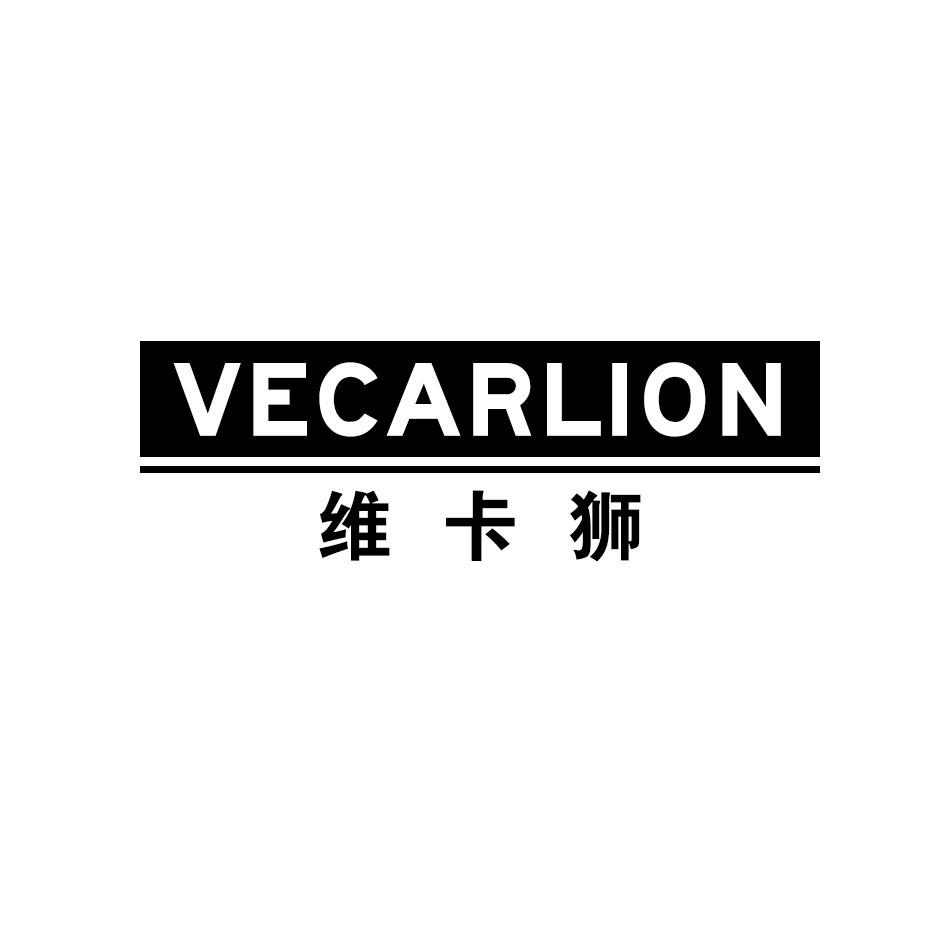 维卡狮