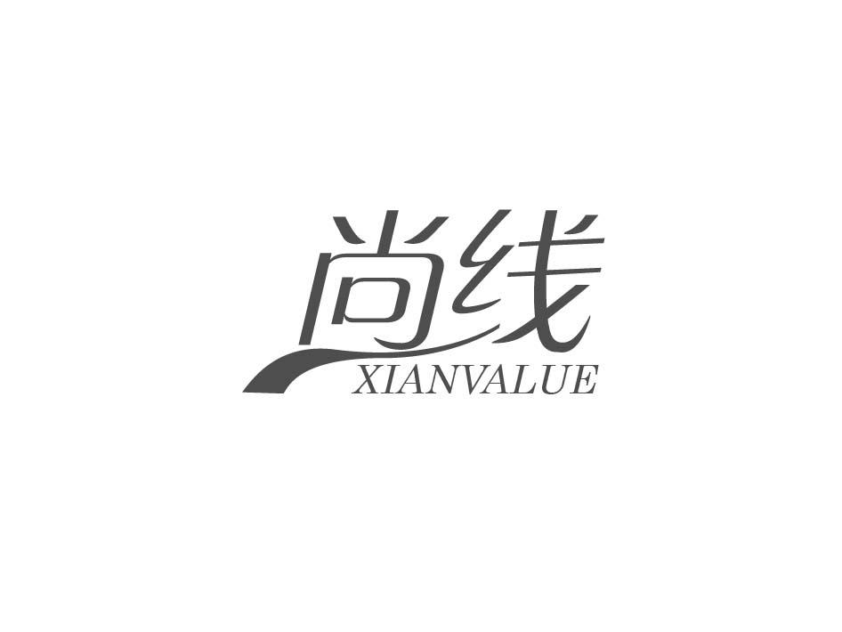 尚线 XIANVALUE