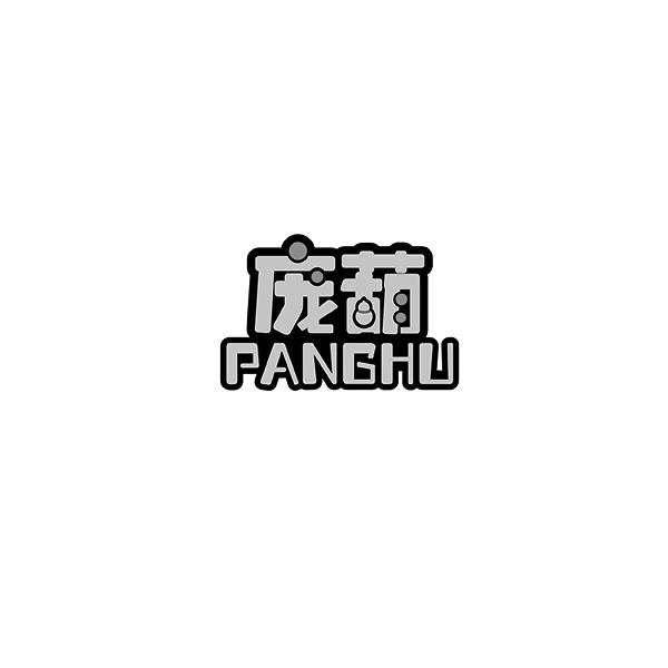 庞葫PANGHU